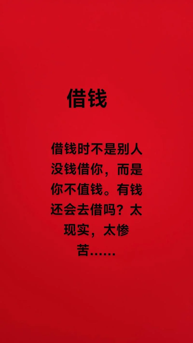 关于借钱的道理_1