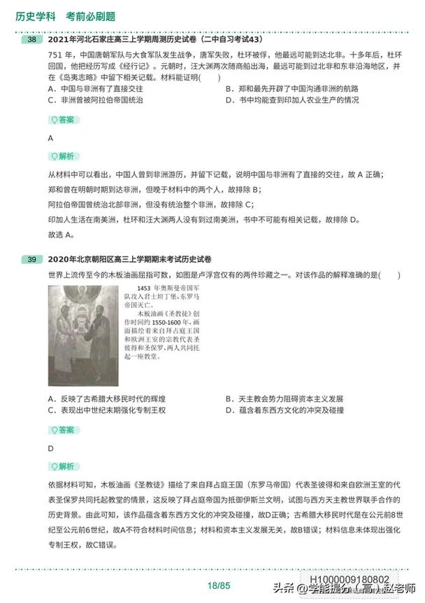高考历史刷题用什么书_2
