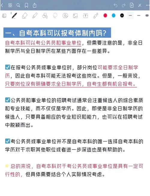 自考本科报考公务员_1