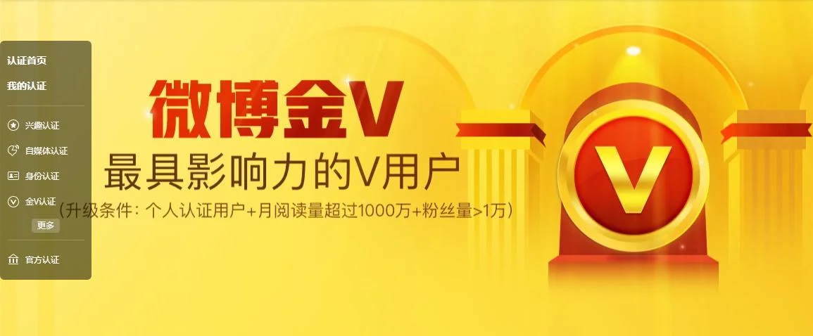 微博橙v认证审核多久-微博认证审核时长