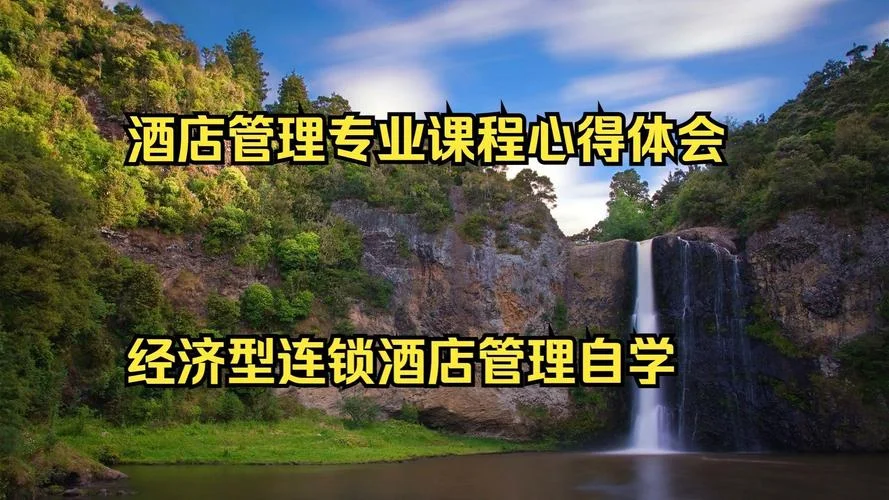 想学酒店管理去哪里学_2