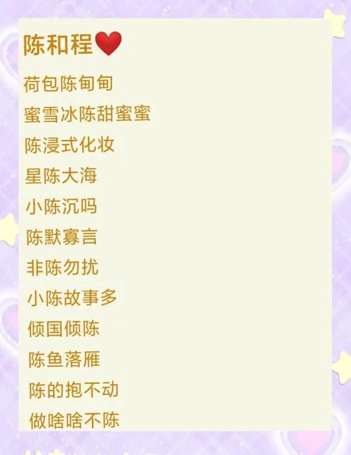 陈姓起名字大全_1