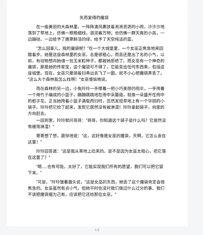 童话作文350字有道理_1