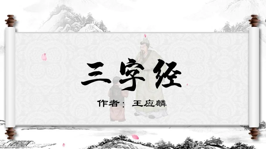 三字经真正的作者是谁_2