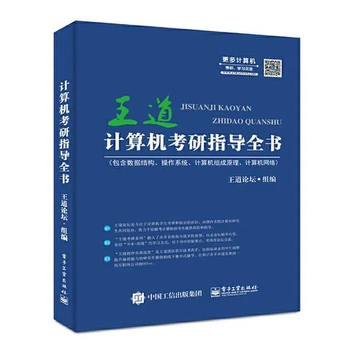 王道考研电子版-王道考研电子书