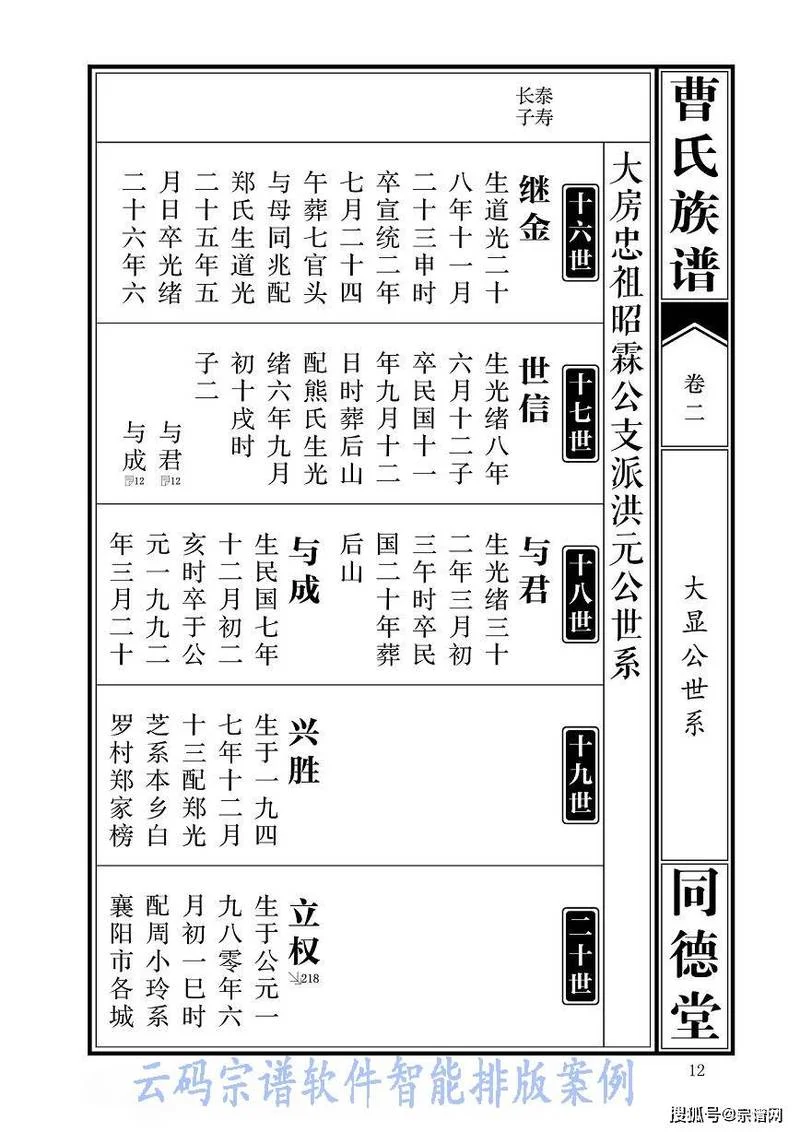 家谱怎么写范文_2