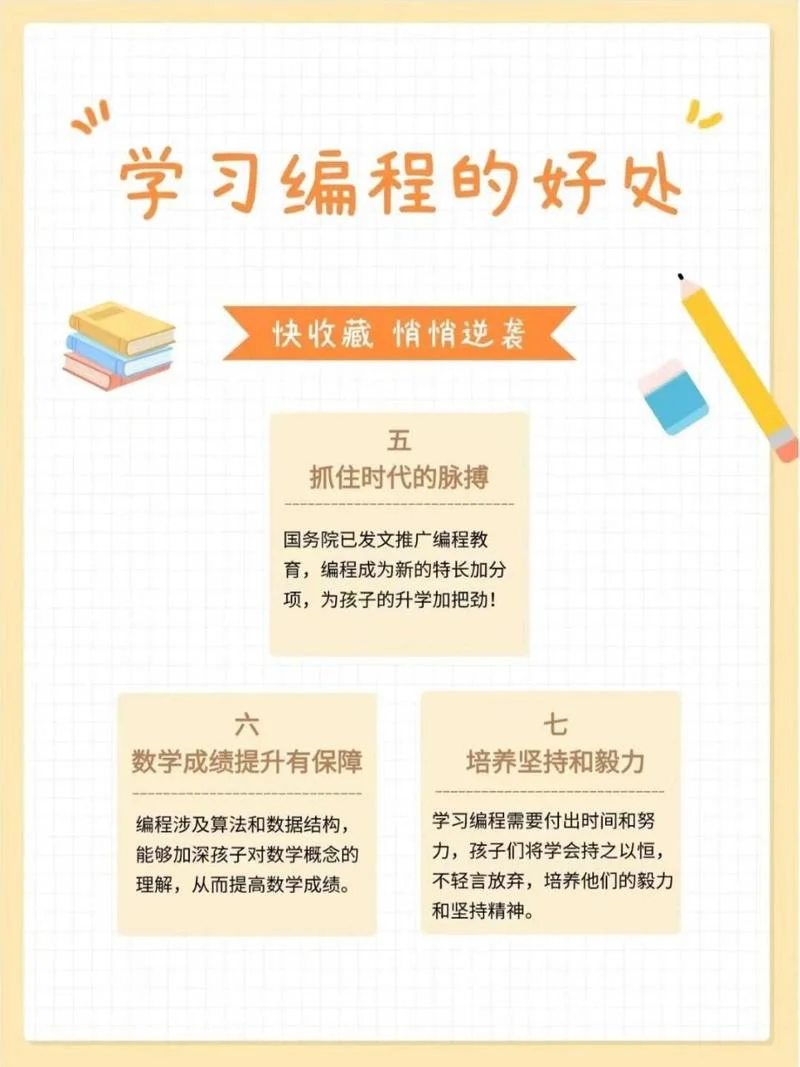 少儿编程学习的感悟_1