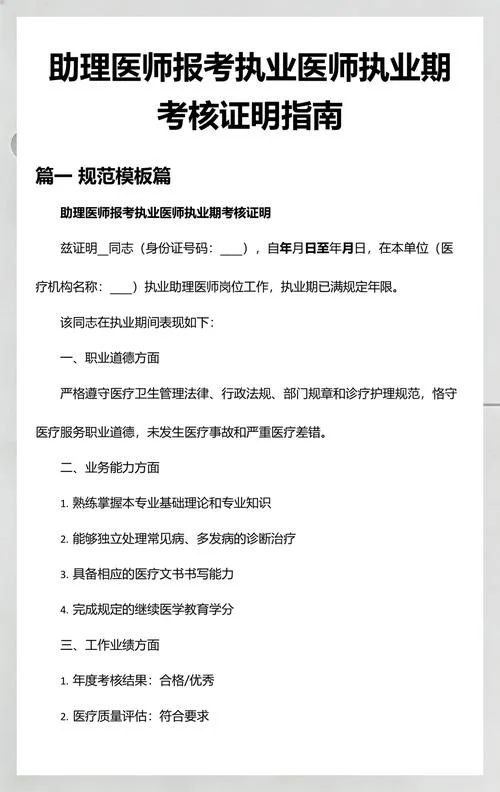 助理医师报考执业医师材料_1