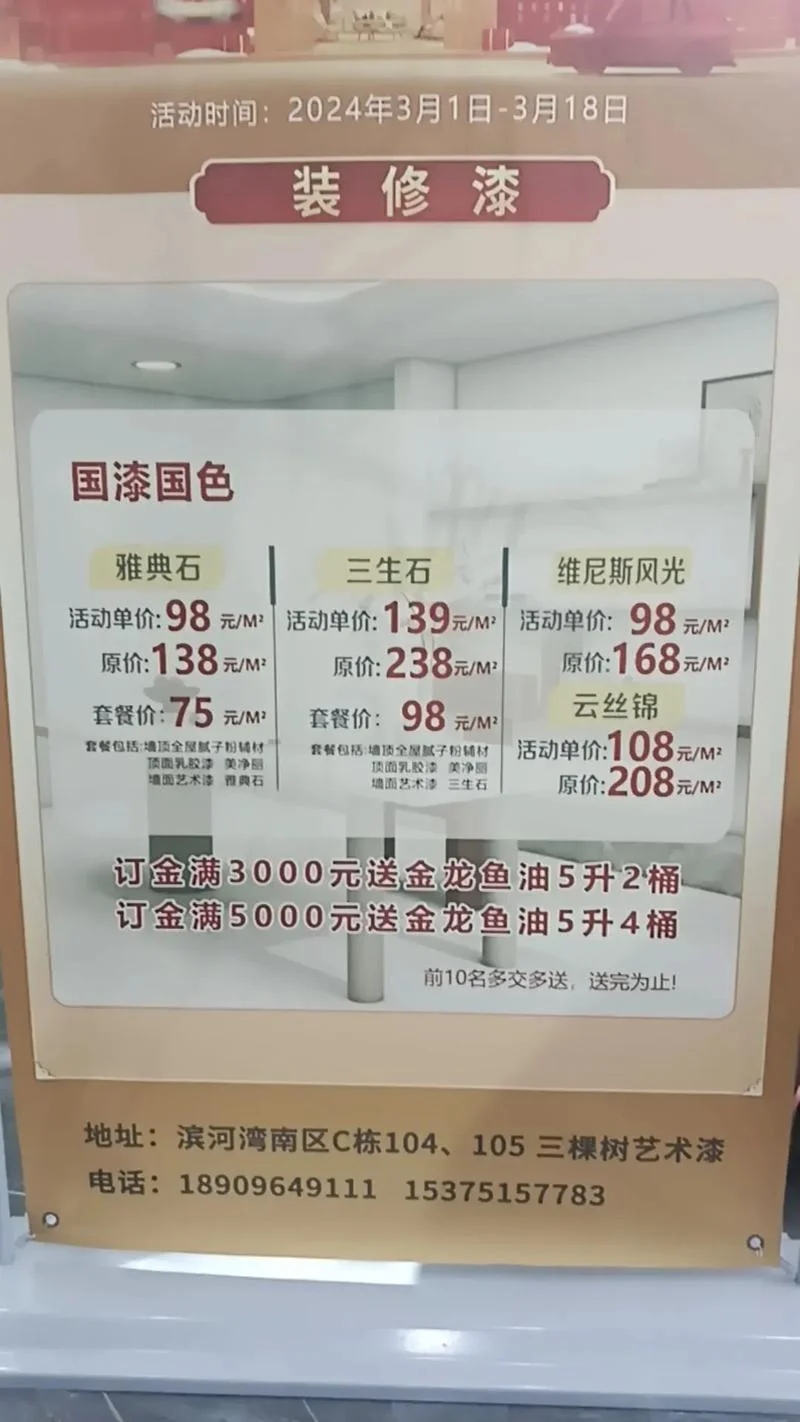 做多彩漆多少钱一平方-多彩漆一平方报价