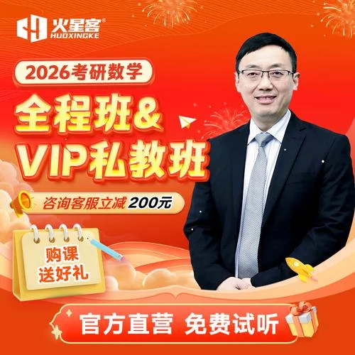 考研数学基础课程班_2