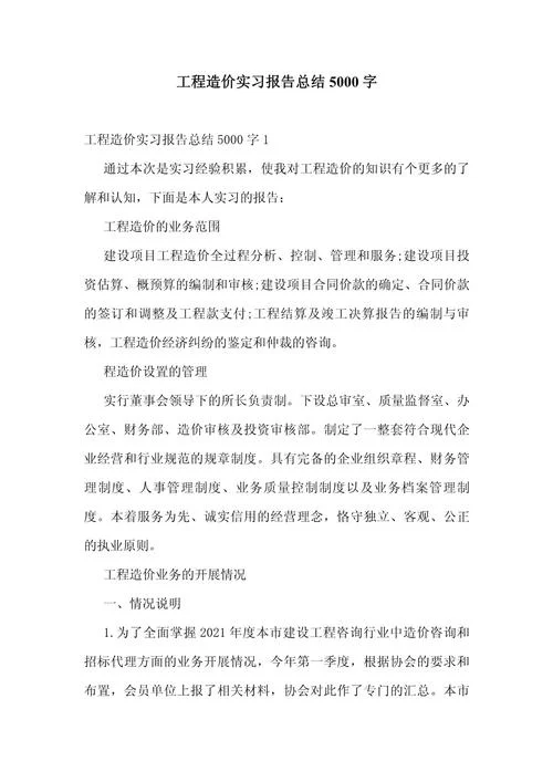 项目管理实习总结_1