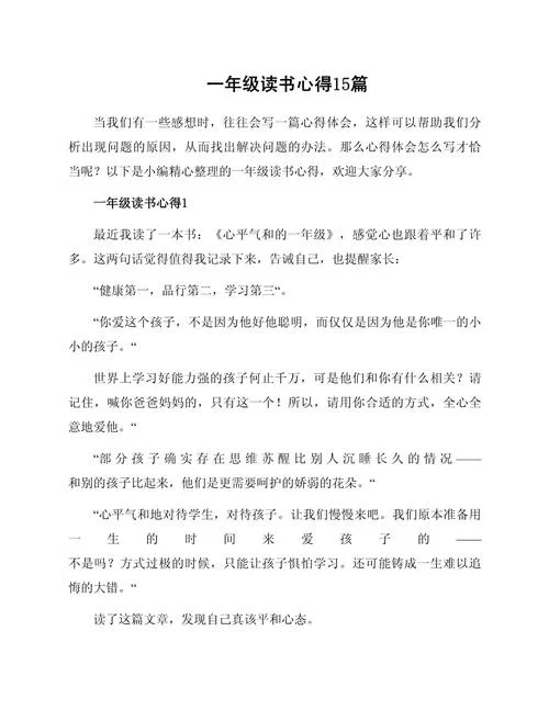 班级读书会感悟_2