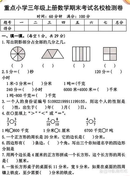 小学三年级数学成绩差_1