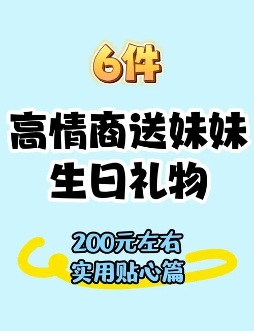妹妹18岁生日送什么_2