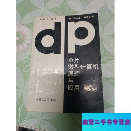 微型计算机原理与应用_1