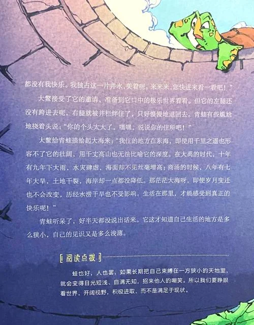 井底之蛙的道理小学_2
