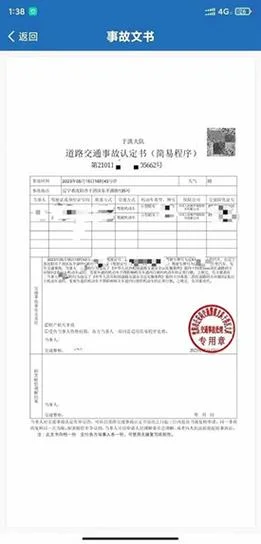 交通事故在哪里可以查_1