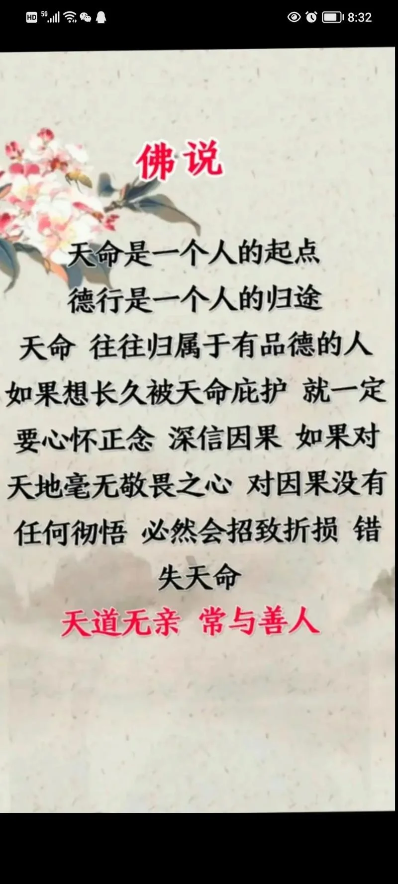 与人为善的下一句_2