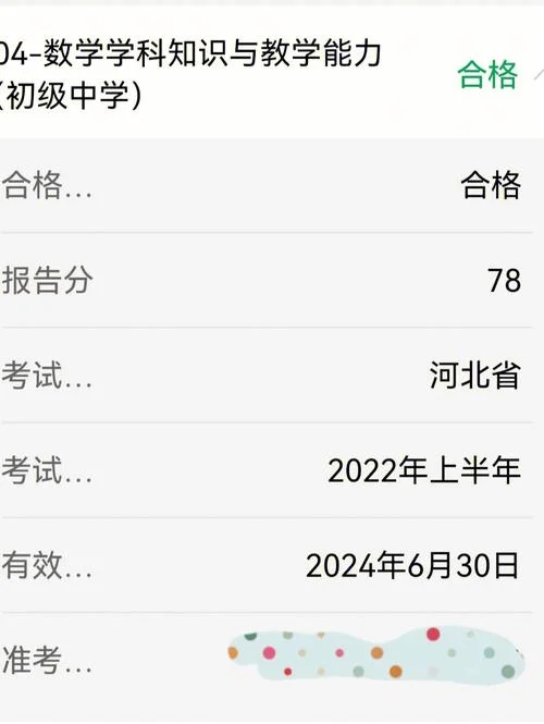教资笔试的成绩有效期_1