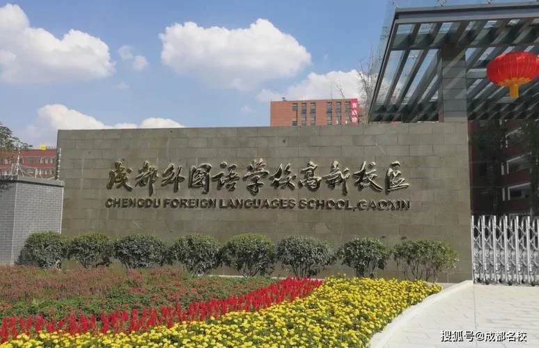 成外哪个校区最好-成外哪个校区推荐