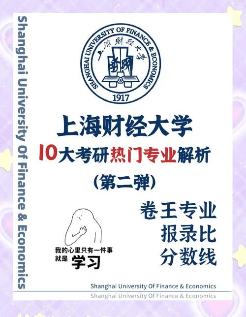 上财统计学考研-上财统计学考研