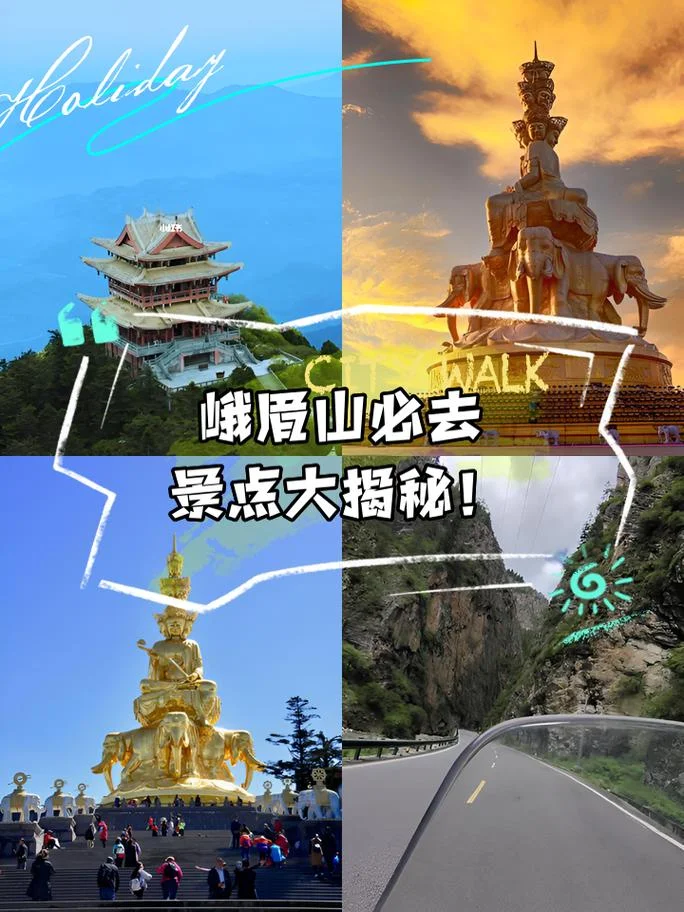 峨眉山哪些景点值得去_1