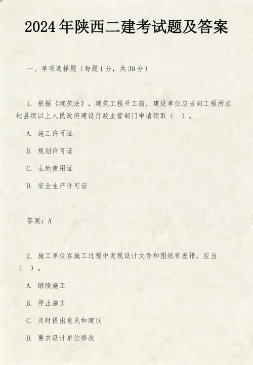 二建的考试题目-二建真题