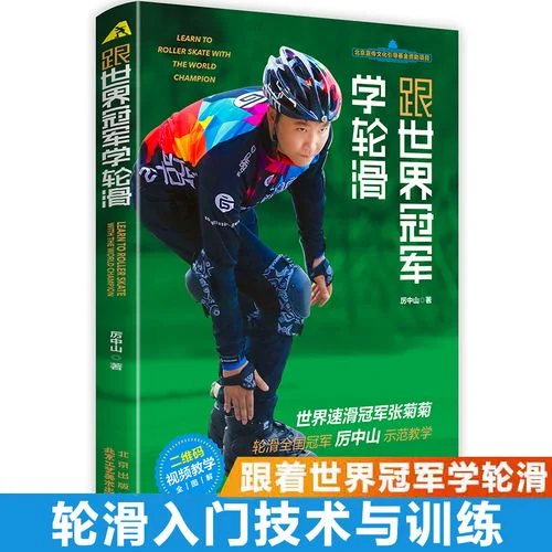 轮滑刚开始要怎么学_2