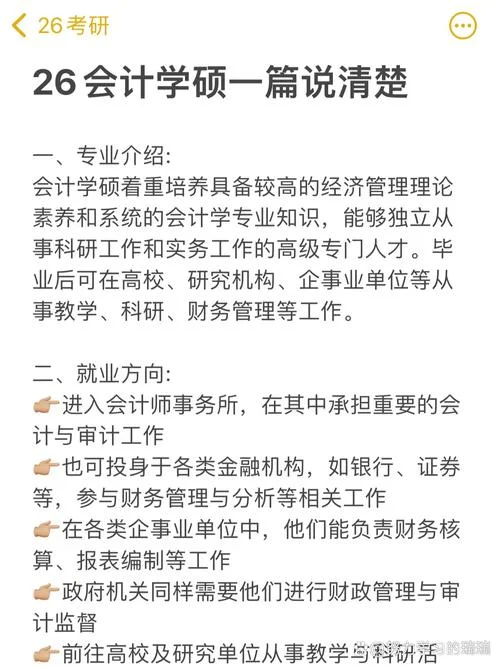 财务管理学硕考研科目-财务管理学硕考研