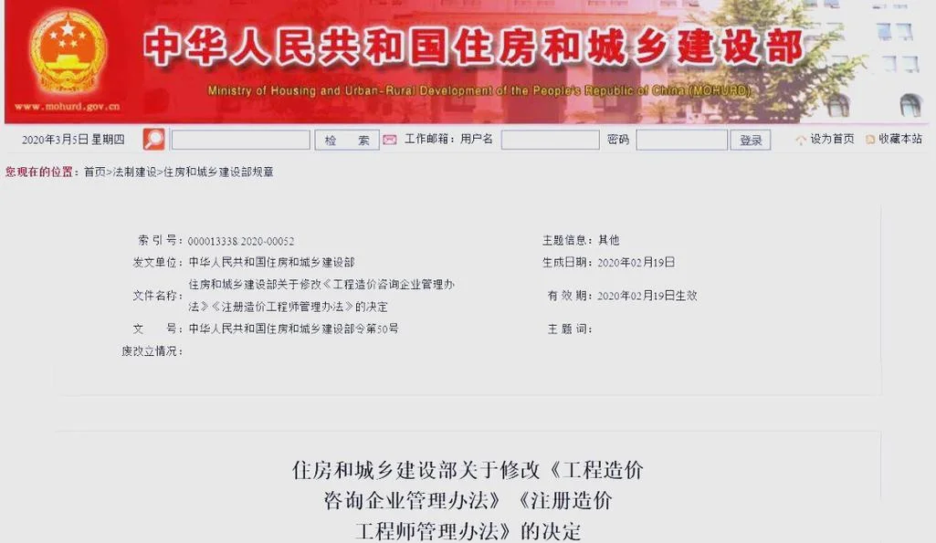 建设部网站公示造价师_2
