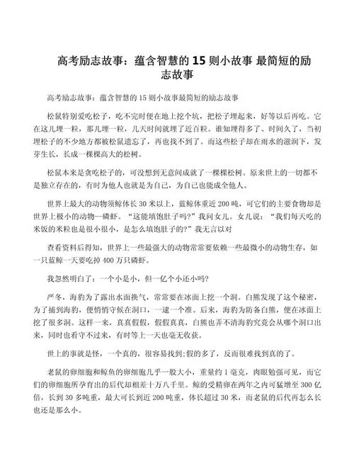 励志故事分享与感悟_1