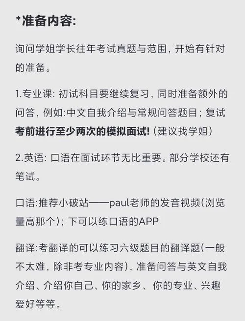 考研复试准备一个星期-考研复试冲刺一周