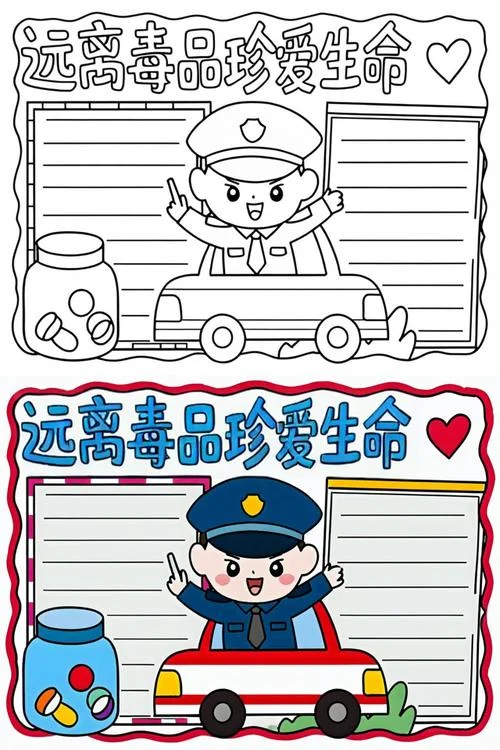 禁毒小学手抄报_1
