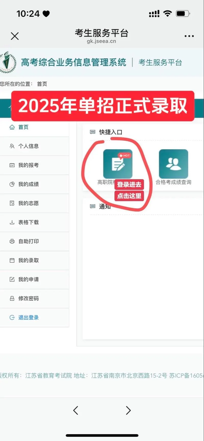 江苏考试院成绩查询入口-江苏省考成绩查询入口