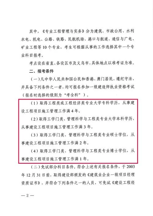 浙江省报考一建的条件_1