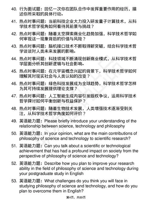 考研复试一般考什么题-考研复试常见考题