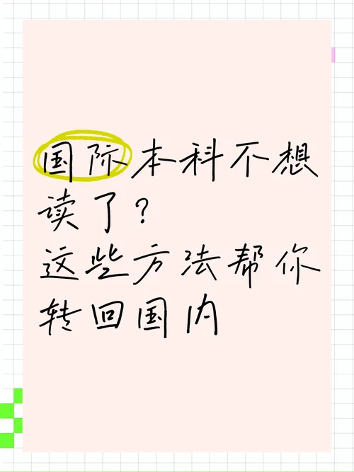 国外读大学可以转回国内的大学吗_1