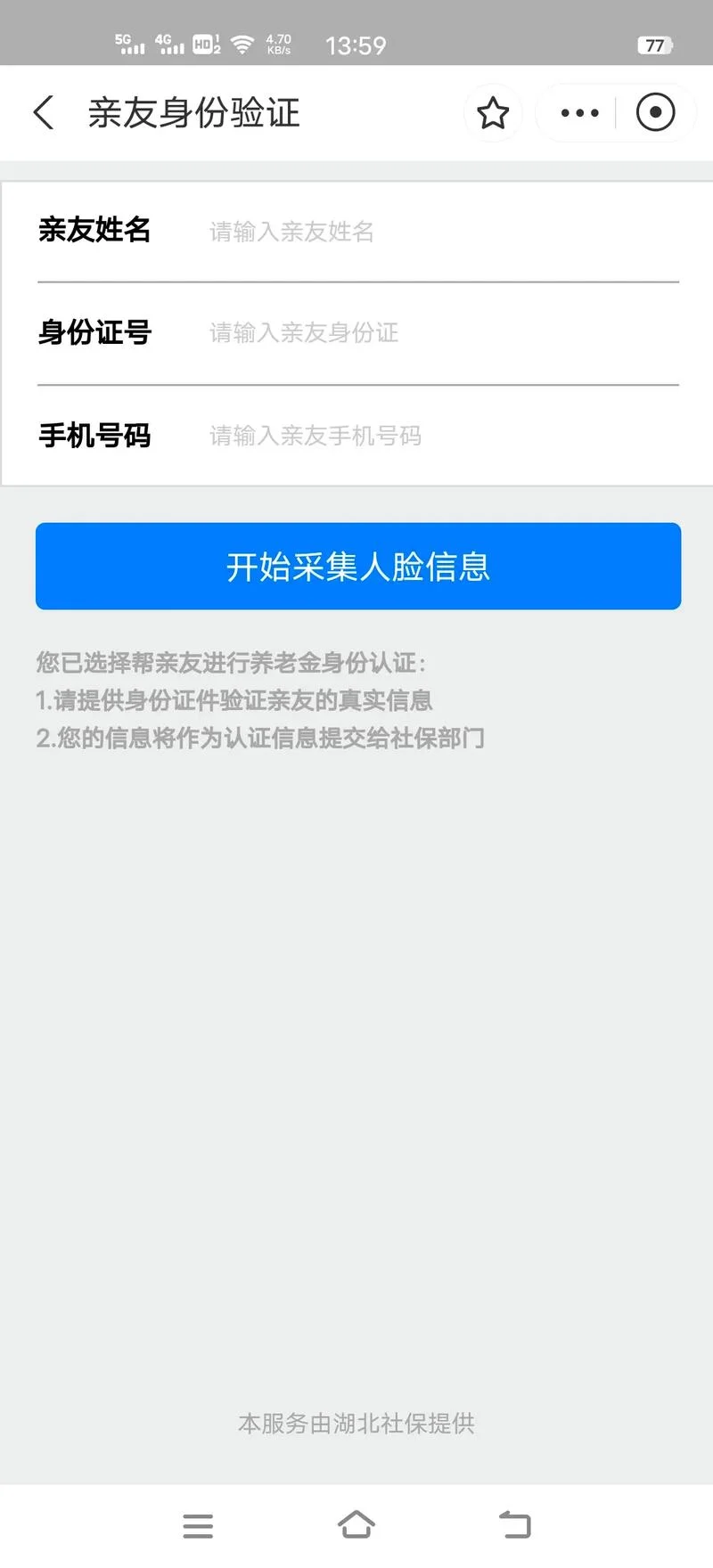 60岁以上老人人脸识别认证_1