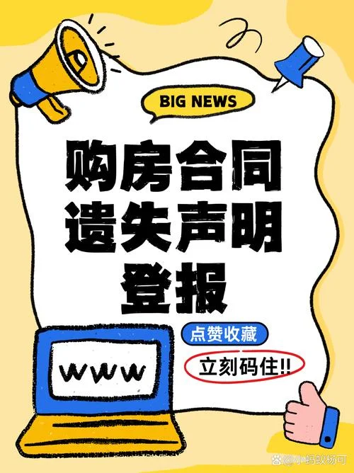 购房合同丢失怎么办-购房合同丢失找依据