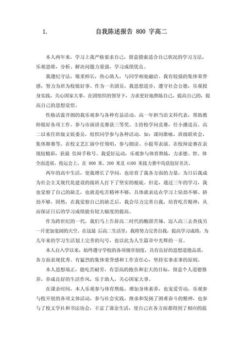 写自己的作文800字高中-高中作文 800 字
