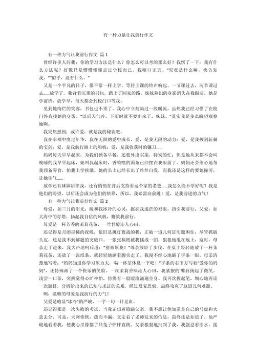 爱给人力量600作文记叙文_1