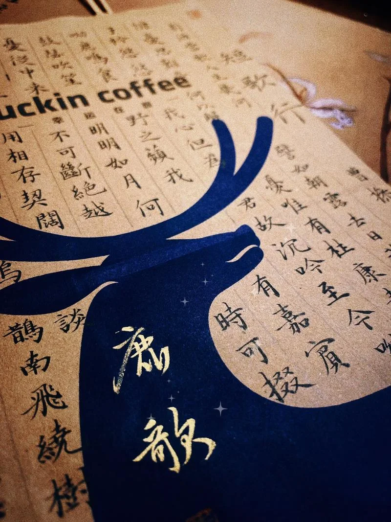呦呦鹿鸣出自哪首诗_1