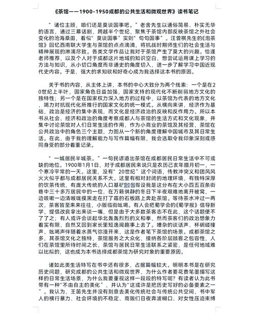 国史大纲摘抄感悟_1