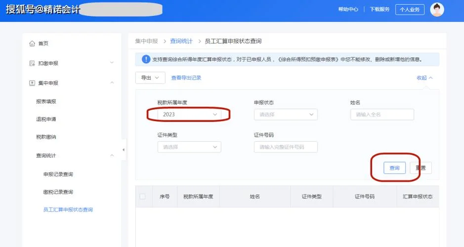 如何查公司税务情况_2
