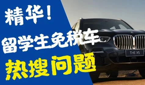 出国留学免税车g500_2