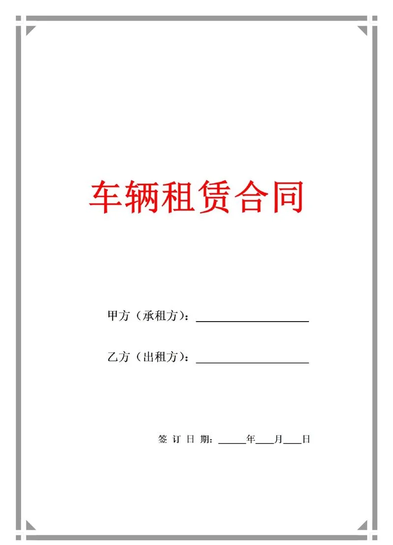 租车信息标题怎么写_1