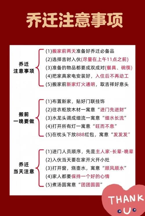 2024年几月份搬家最好吉日_1