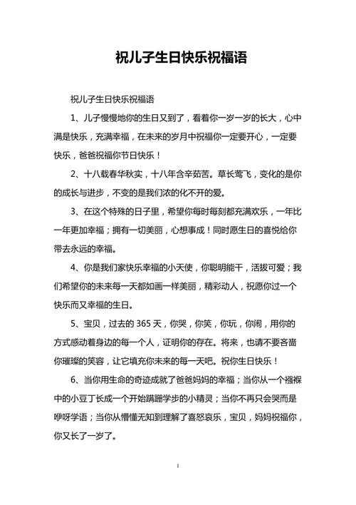 生日快乐祝福语祝福语_1
