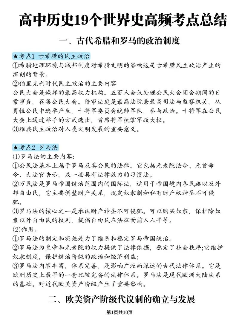 高中历史会考大纲-高中历史会考大纲