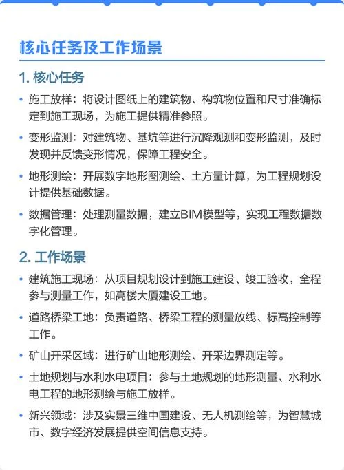 北京工程测量员报考条件_1